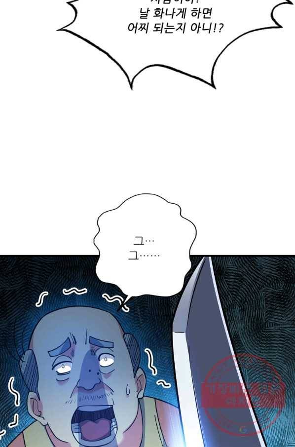 무영삼천도 72화 32