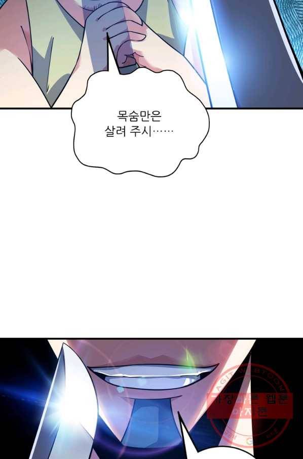 무영삼천도 72화 33
