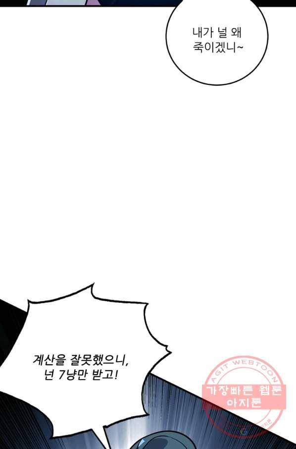 무영삼천도 72화 34