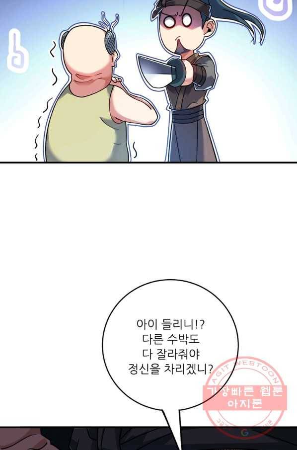 무영삼천도 72화 37
