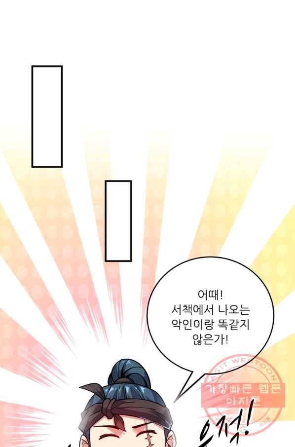 무영삼천도 72화 39