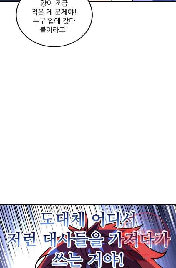 무영삼천도 72화 43