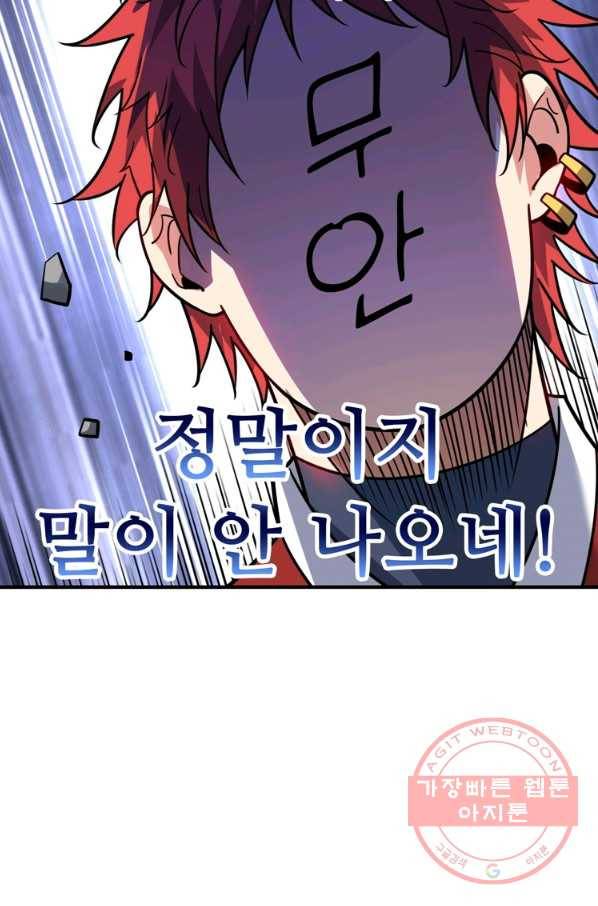 무영삼천도 72화 44