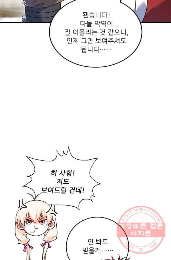 무영삼천도 72화 46