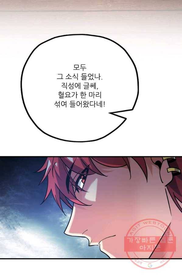 무영삼천도 72화 52