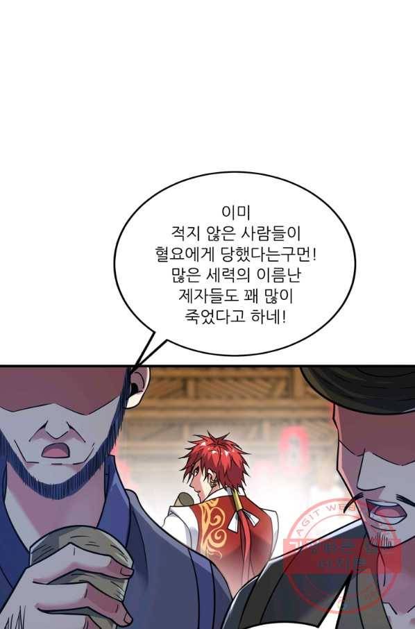 무영삼천도 72화 53