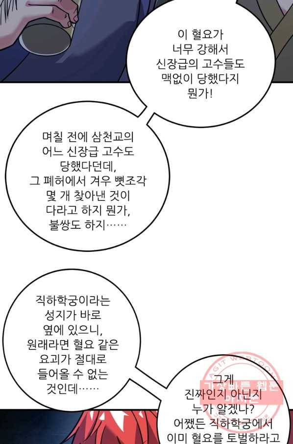 무영삼천도 72화 54