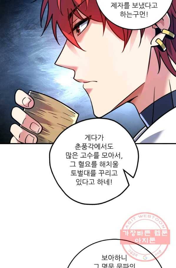 무영삼천도 72화 55