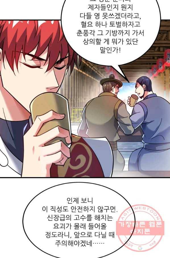 무영삼천도 72화 56