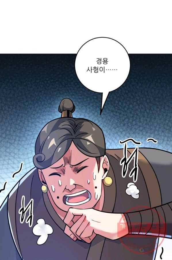 무영삼천도 72화 59
