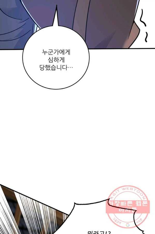 무영삼천도 72화 60