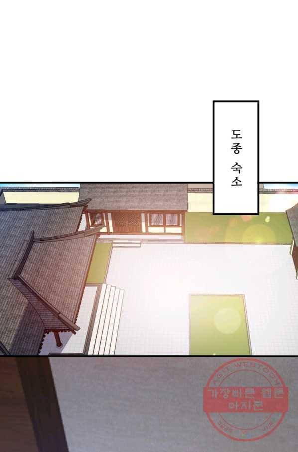 무영삼천도 72화 62