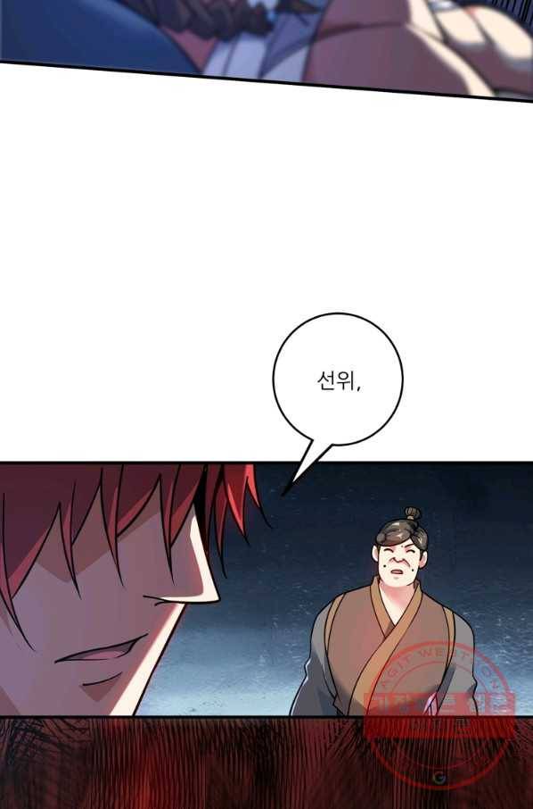 무영삼천도 72화 66