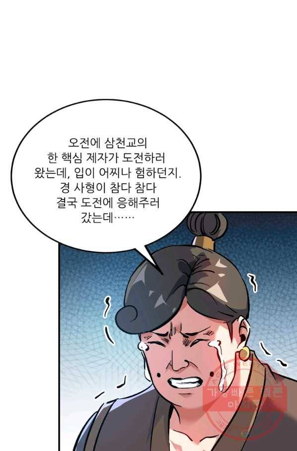 무영삼천도 72화 69