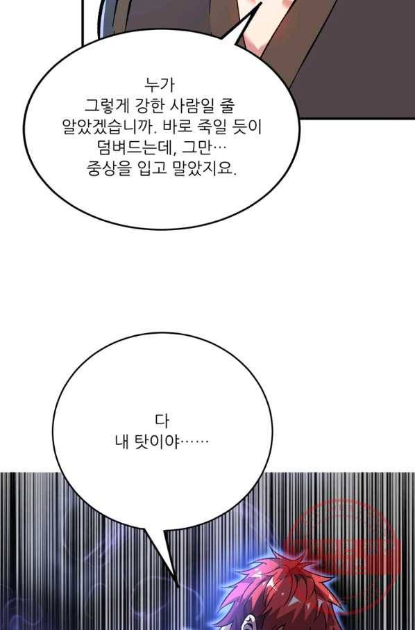 무영삼천도 72화 70