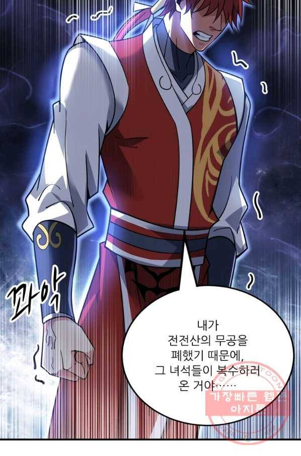 무영삼천도 72화 71