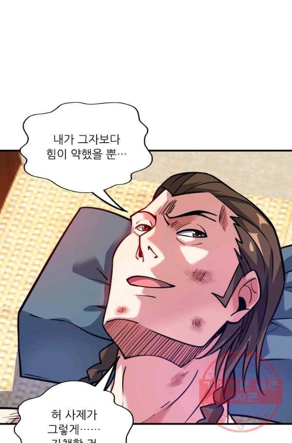 무영삼천도 72화 74