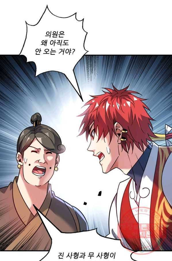무영삼천도 72화 77