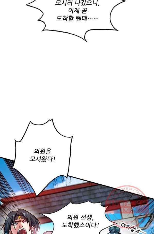 무영삼천도 72화 78