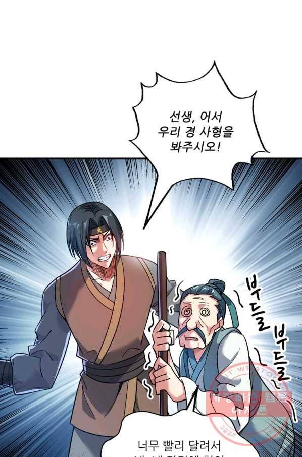 무영삼천도 72화 80