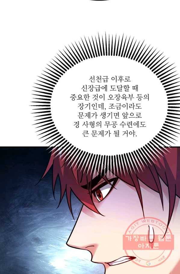 무영삼천도 72화 87