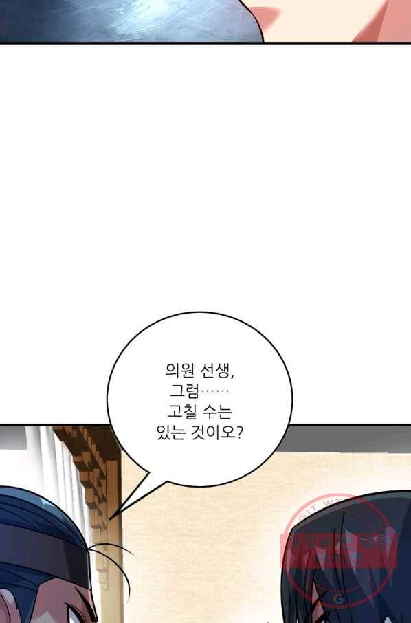 무영삼천도 72화 88