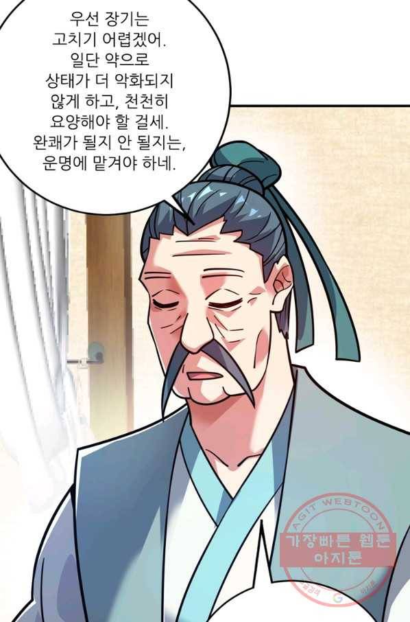 무영삼천도 72화 90