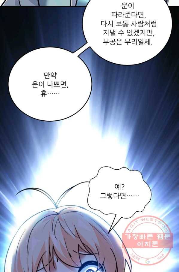 무영삼천도 72화 91