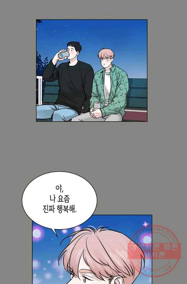 좋지 아니한가 [개정판] 53화 2