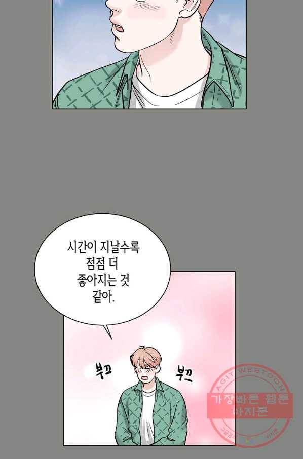 좋지 아니한가 [개정판] 53화 3