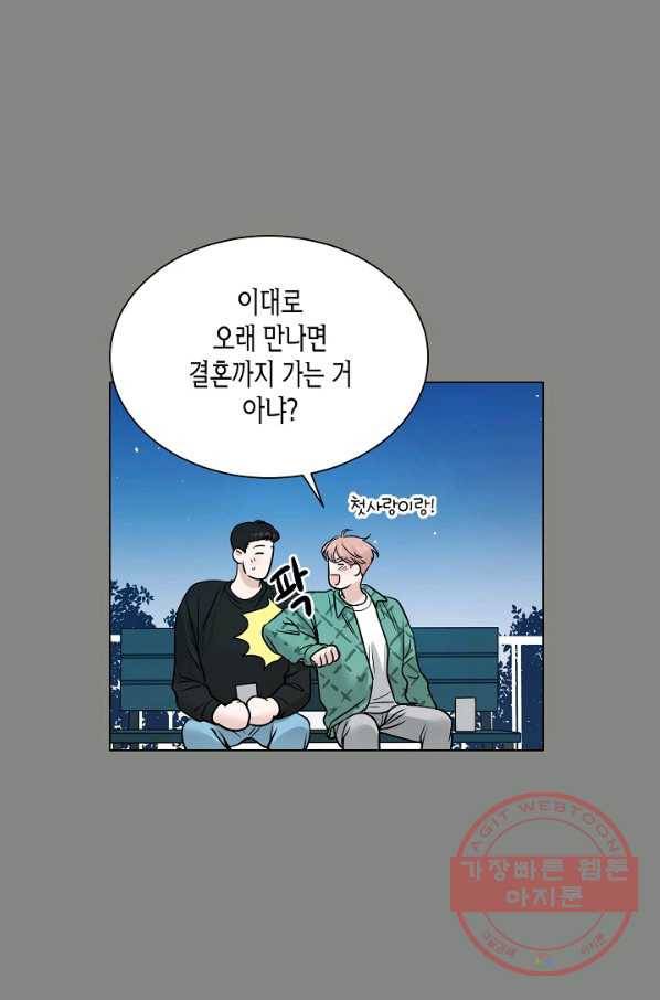 좋지 아니한가 [개정판] 53화 4