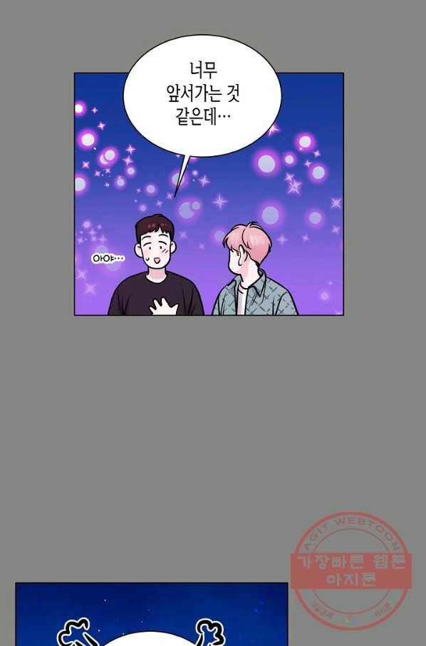 좋지 아니한가 [개정판] 53화 5