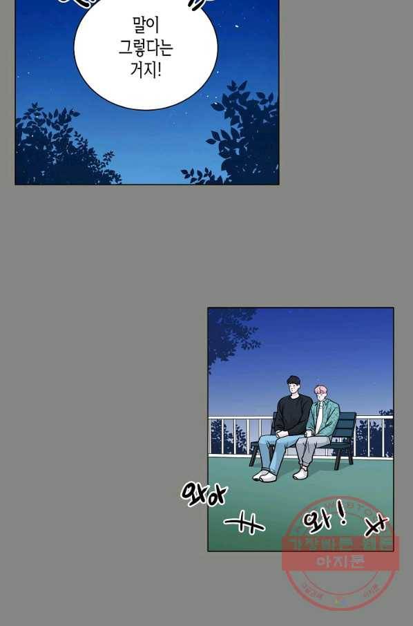 좋지 아니한가 [개정판] 53화 6