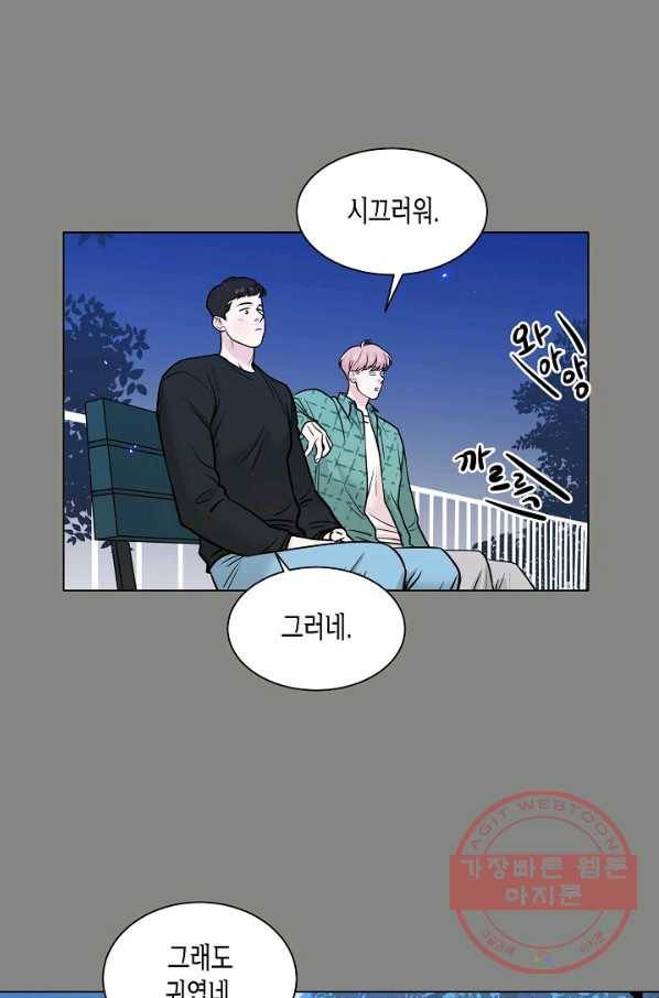 좋지 아니한가 [개정판] 53화 7