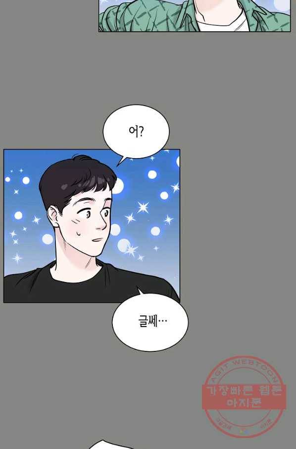 좋지 아니한가 [개정판] 53화 9