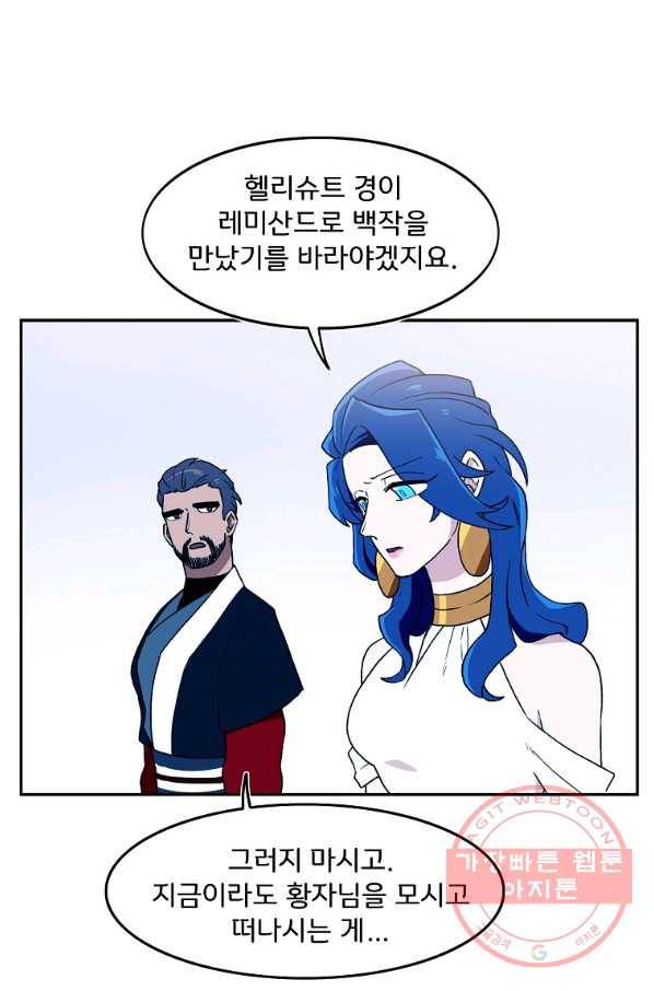 마도총격 강철의 스나이퍼 19화 8