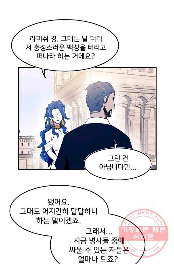 마도총격 강철의 스나이퍼 19화 9