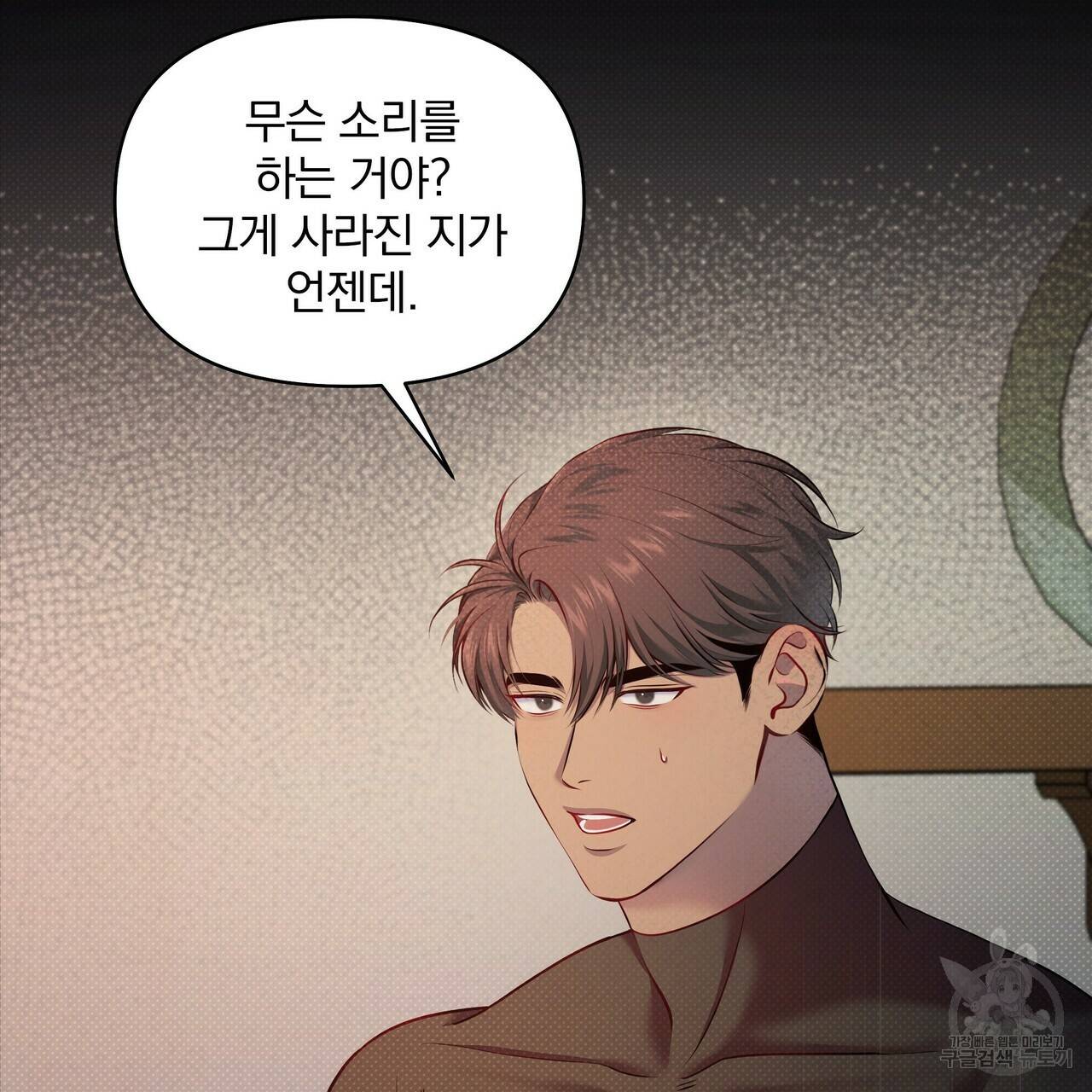 꿈속의 기분 23화 2