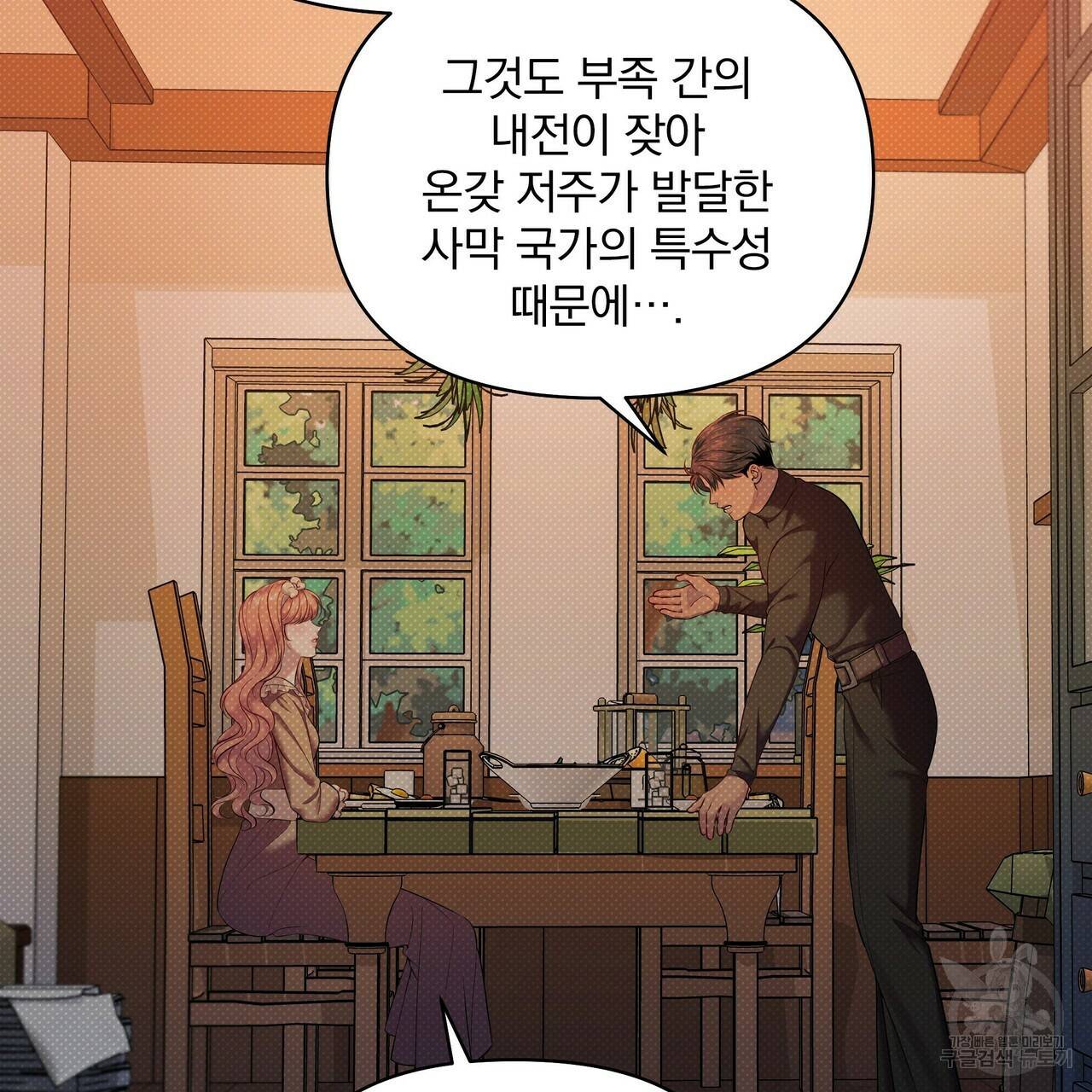 꿈속의 기분 23화 4