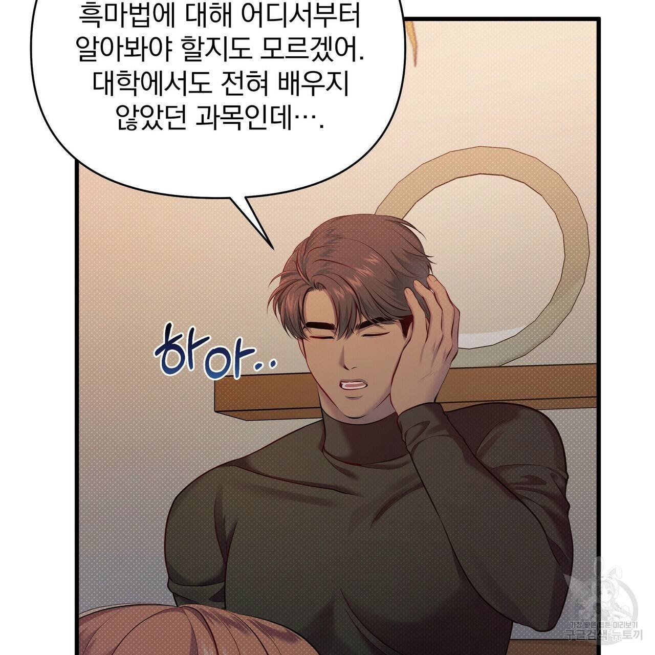 꿈속의 기분 23화 12