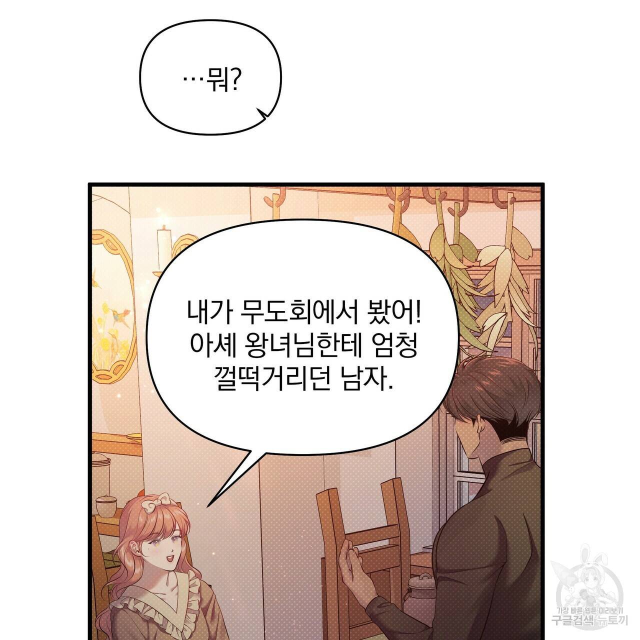 꿈속의 기분 23화 15