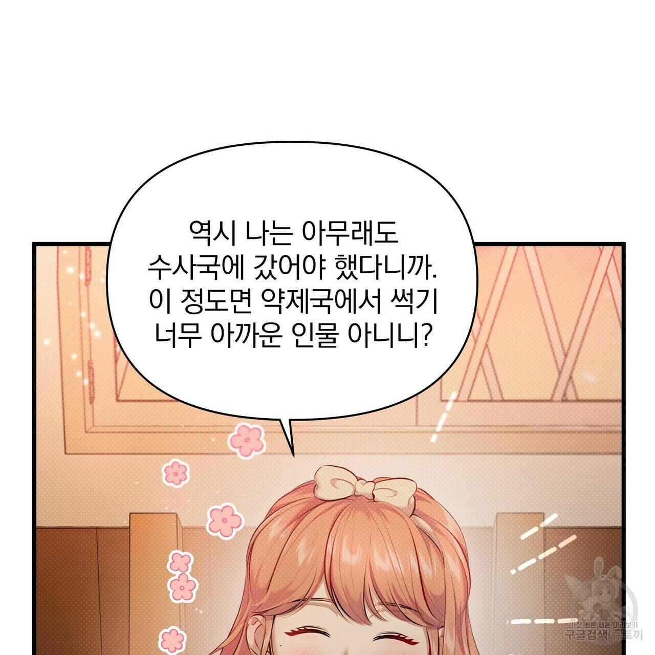 꿈속의 기분 23화 17