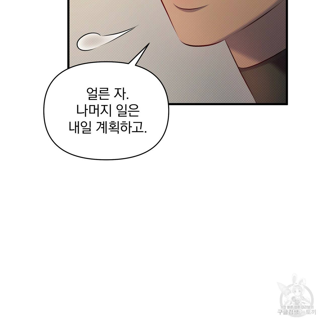 꿈속의 기분 23화 23