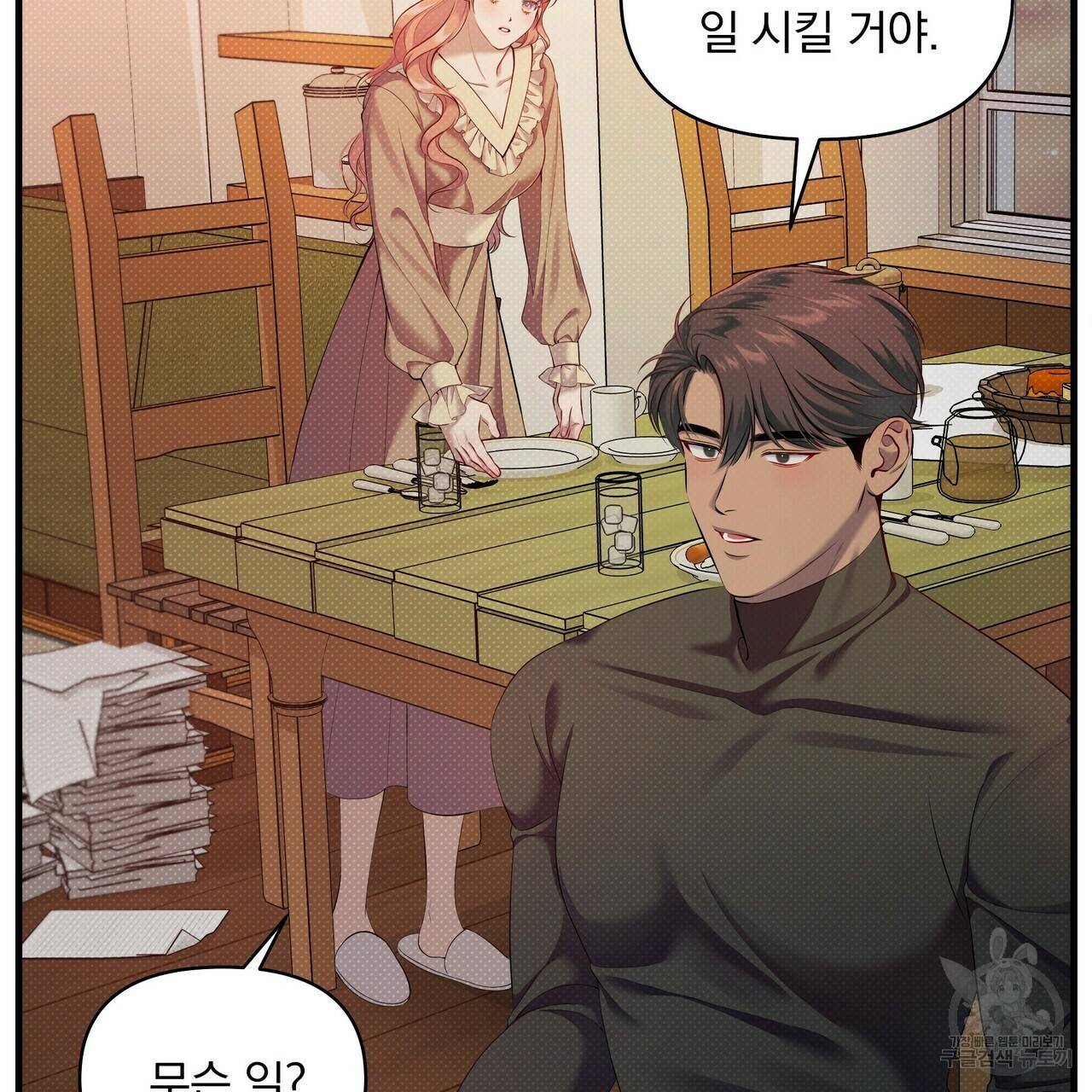 꿈속의 기분 23화 25