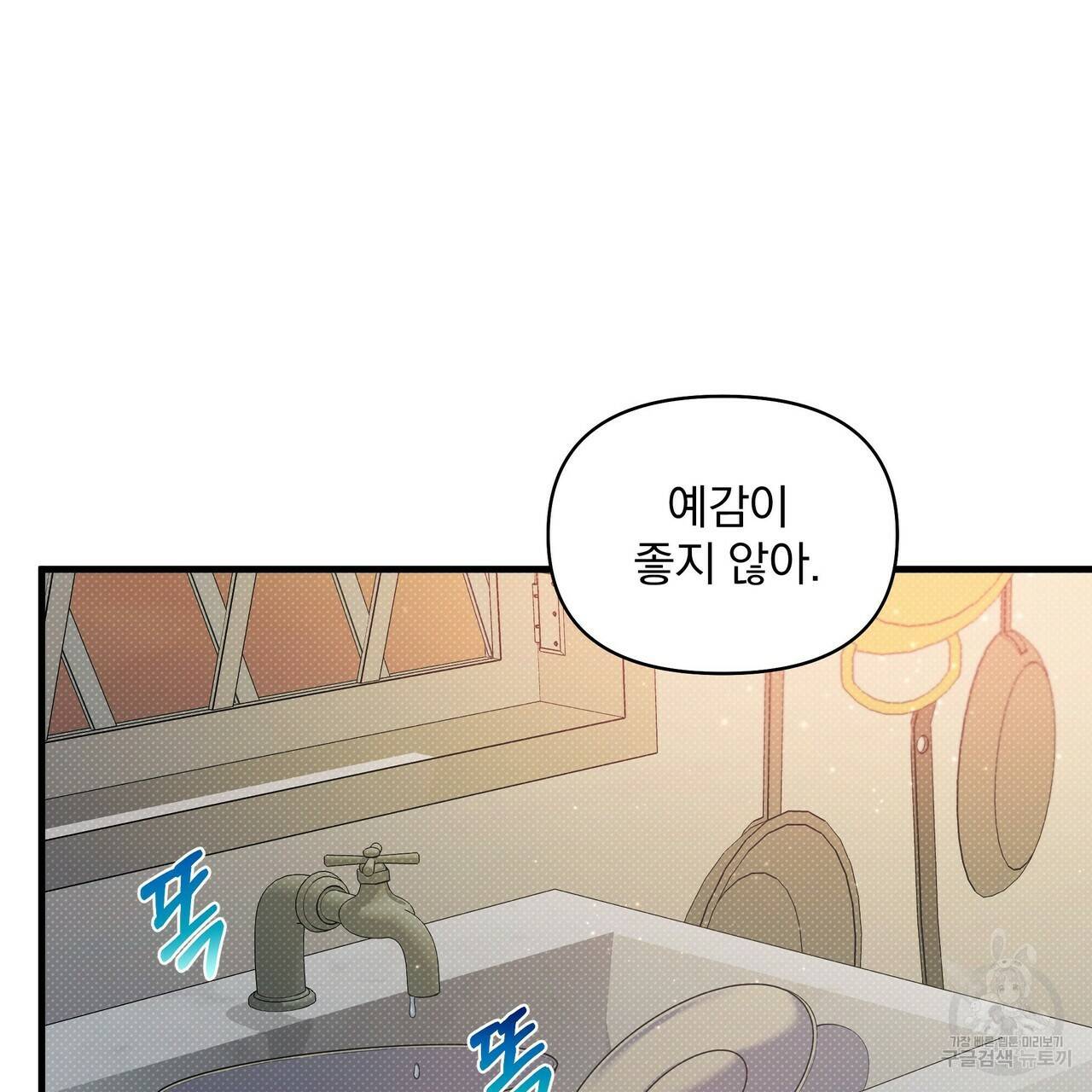 꿈속의 기분 23화 35