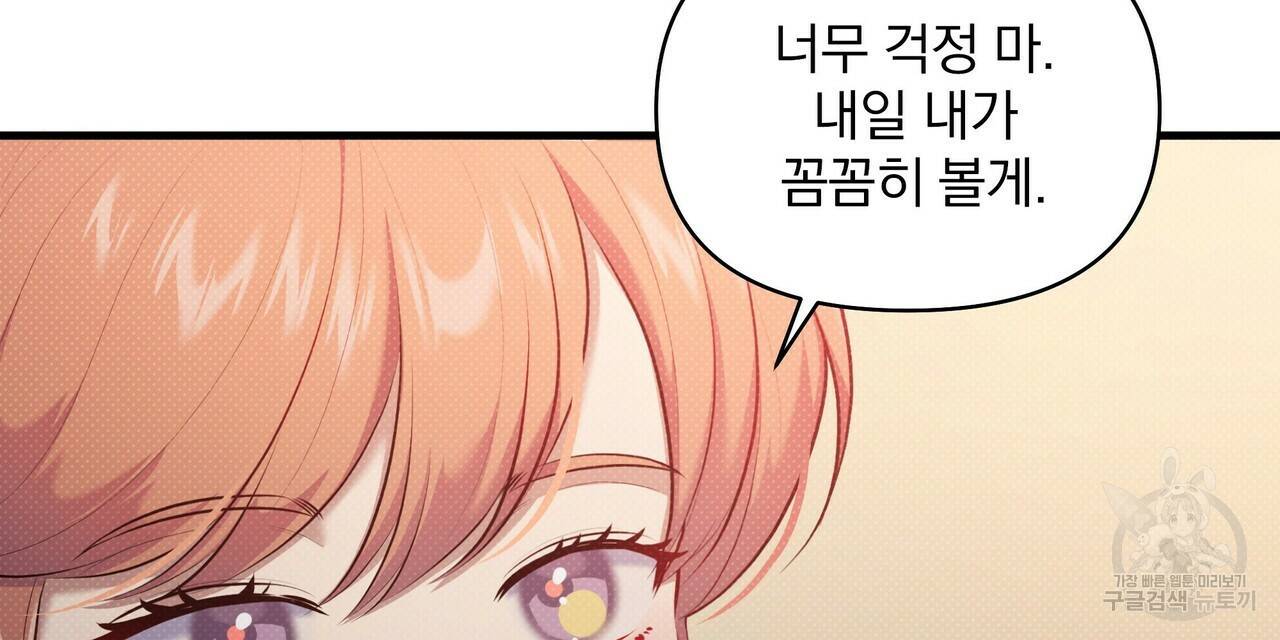 꿈속의 기분 23화 40