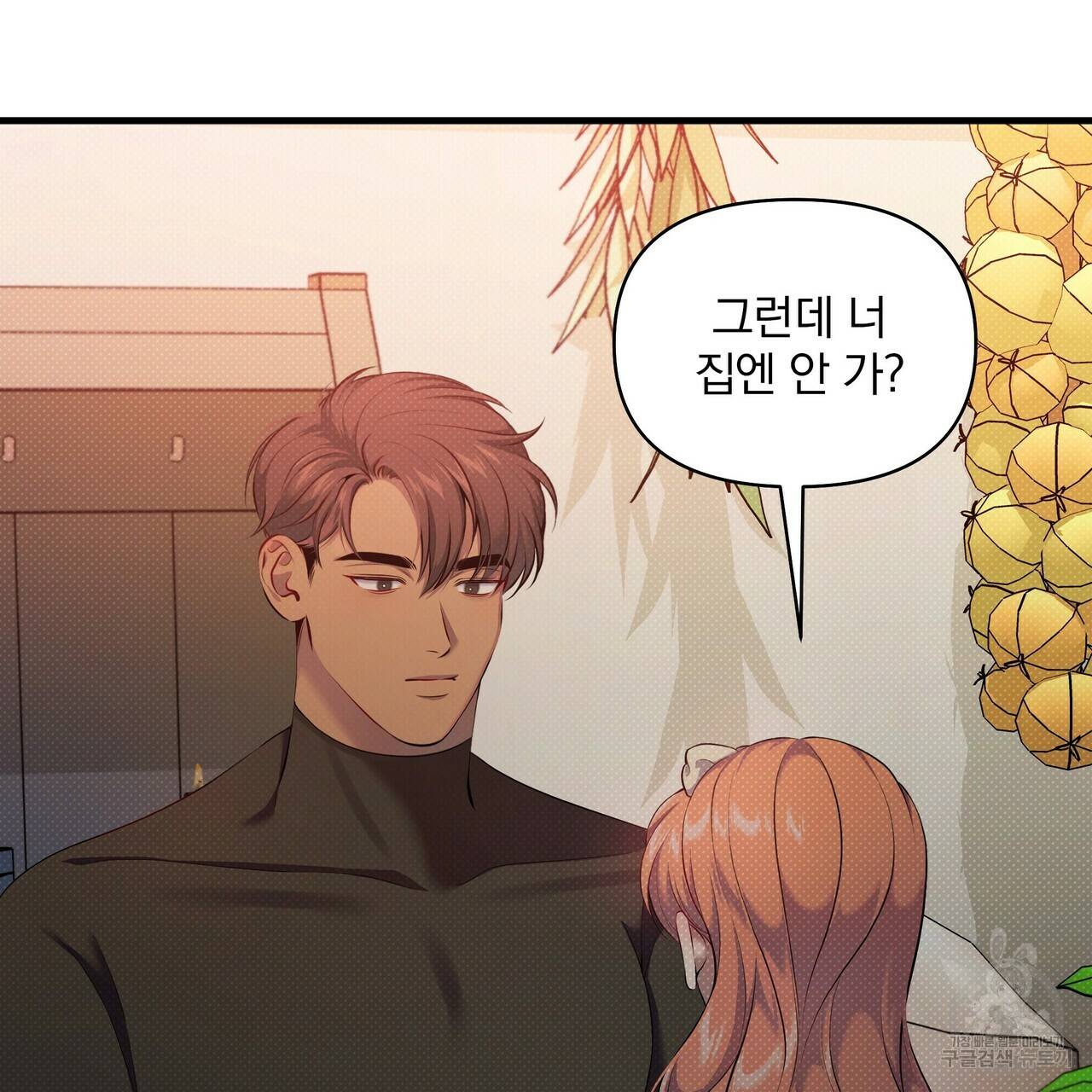 꿈속의 기분 23화 44