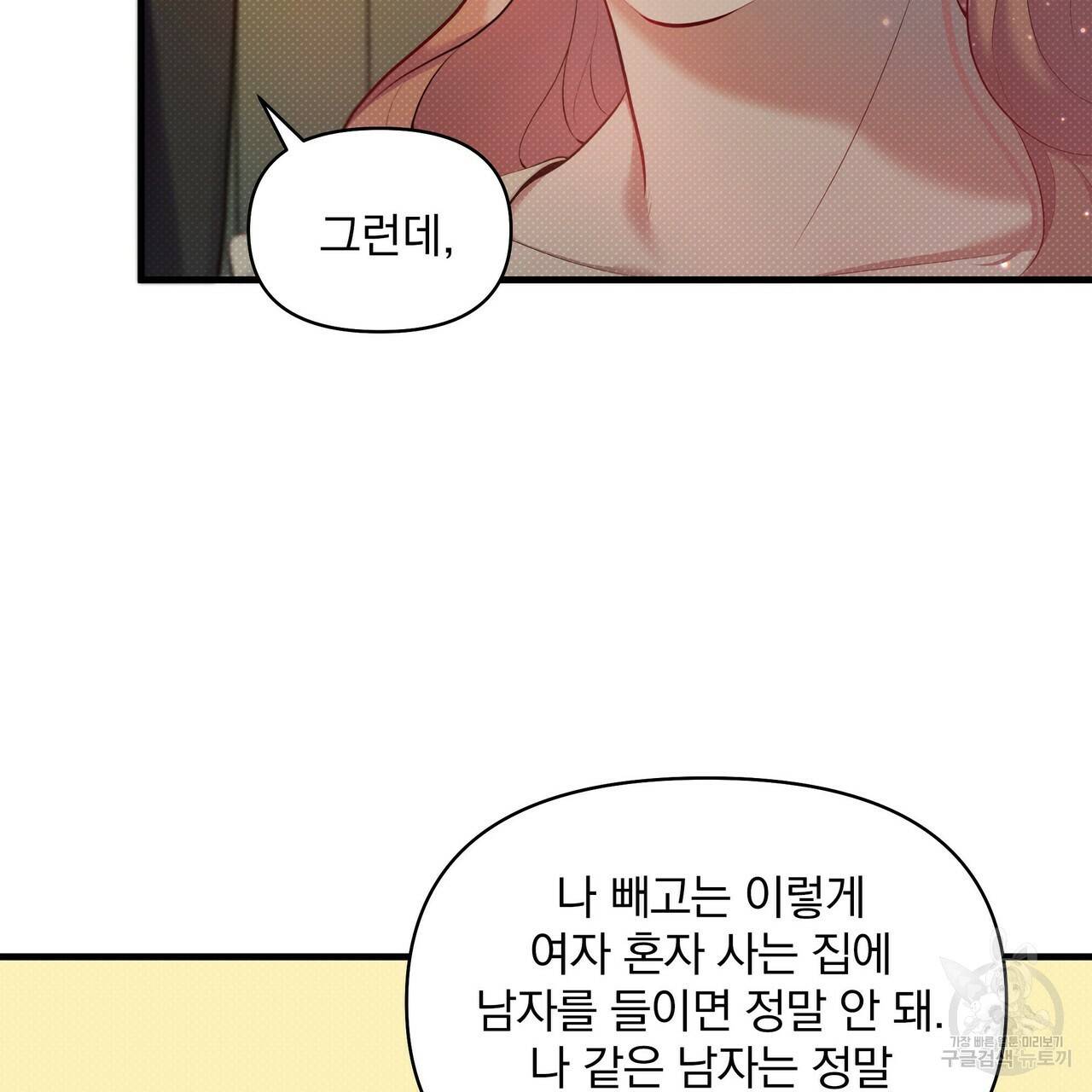 꿈속의 기분 23화 52