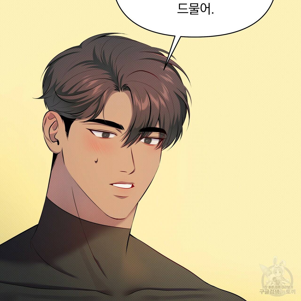 꿈속의 기분 23화 53