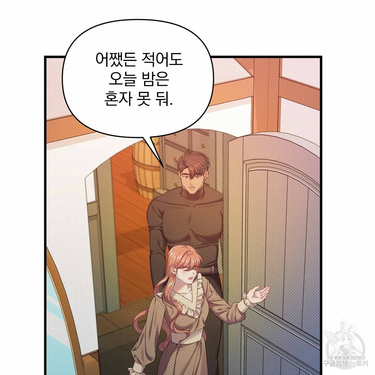 꿈속의 기분 23화 57
